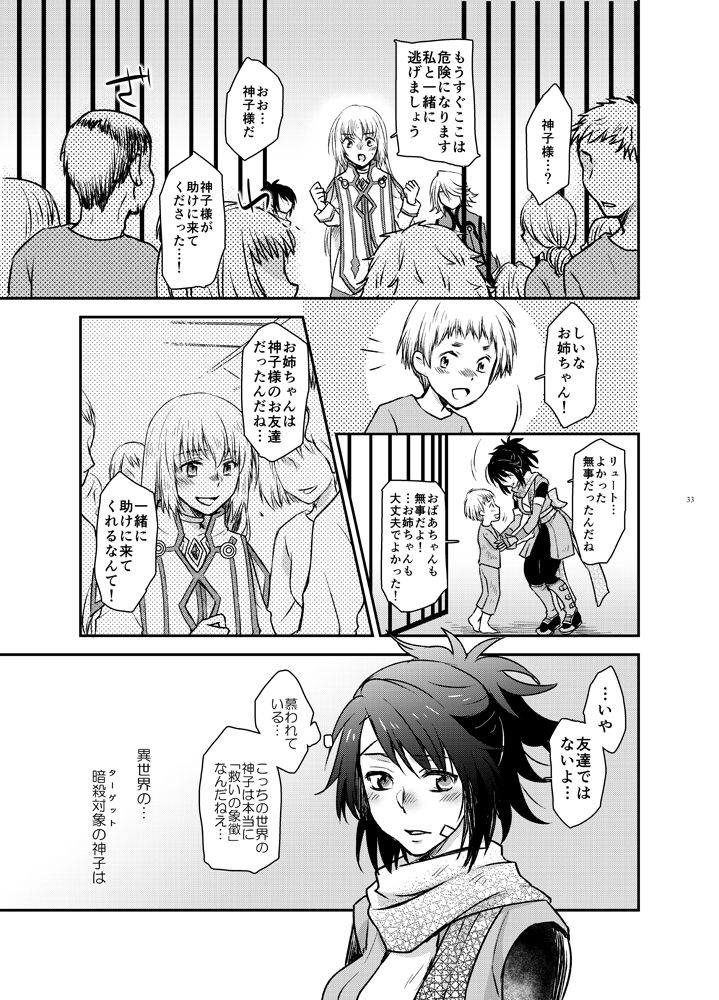 [HAPPY BRAND (吉相ちゃこ)] 夜の果ての (テイルズ オブ シンフォニア) [DL版]