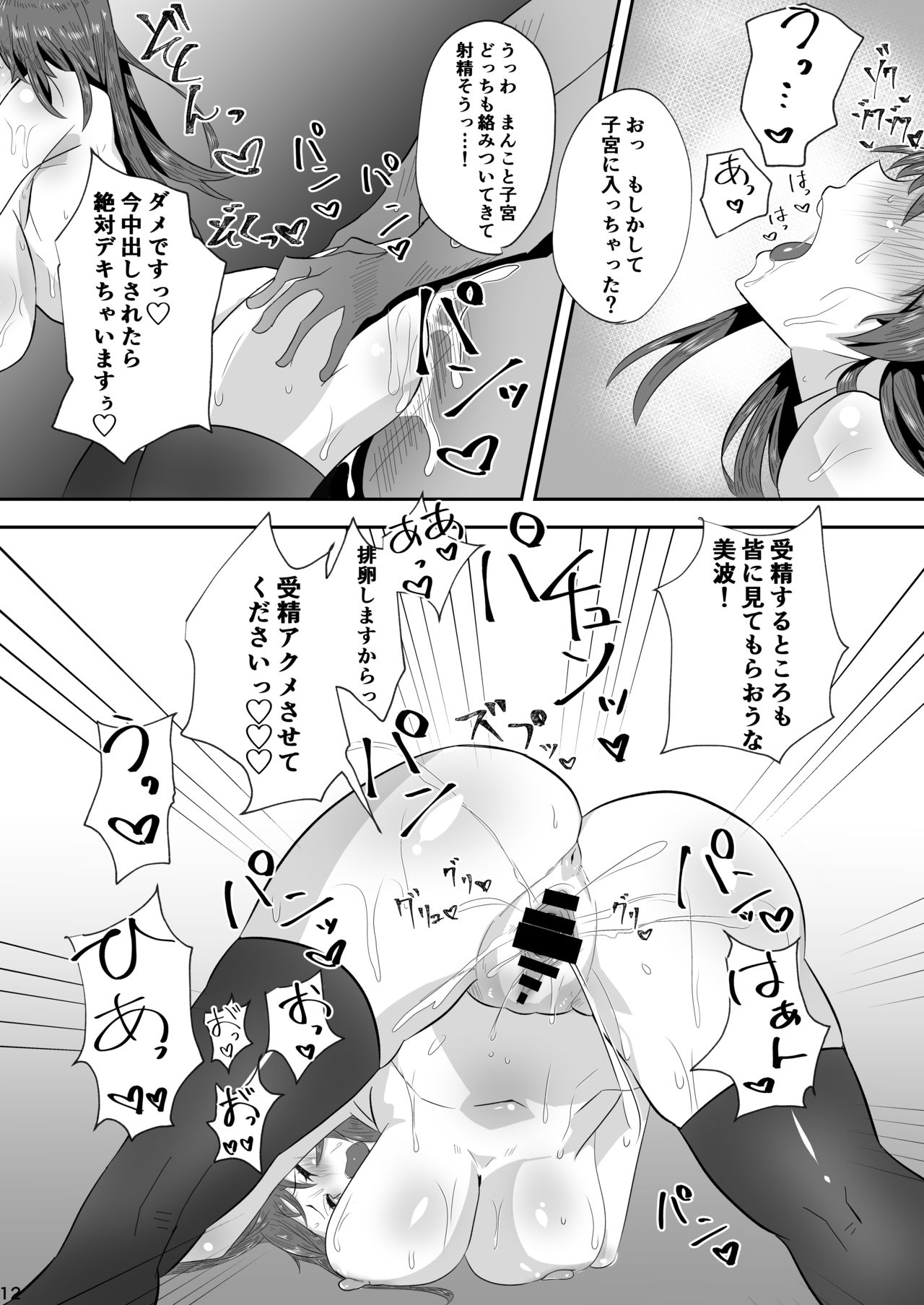 [純粋めろん (p@y@)] 美波ィ!エロゲー作るから一発ヤらせてくれっ! (アイドルマスター シンデレラガールズ) [DL版]