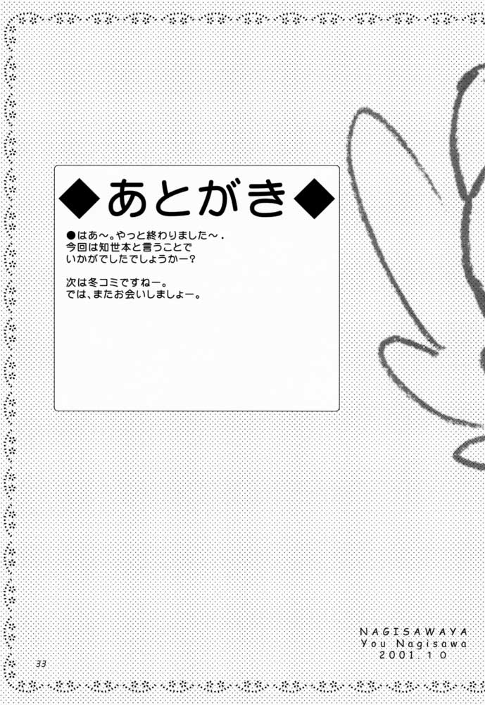 (Cレヴォ30) [なぎさわ屋 (なぎさわゆう)] さくらちゃんとともよちゃん (カードキャプターさくら)