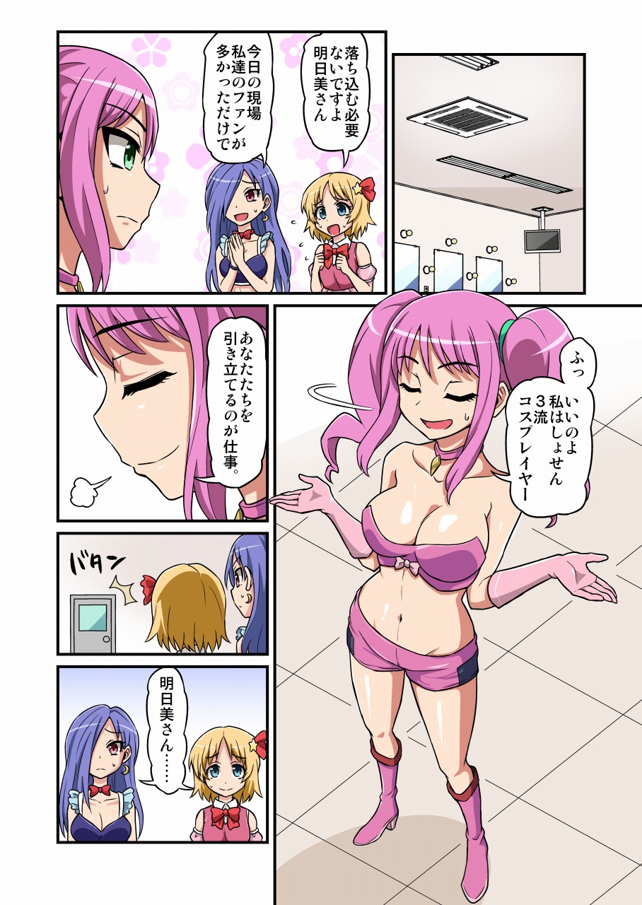 [イチアップ (がちょん次郎)] コスプレイヤーくすぐり撮影会