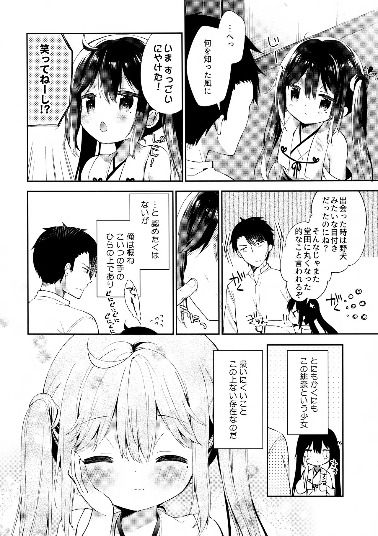 (COMIC1☆13) [ココアホリック (ユイザキカズヤ)] おんなのこのひな