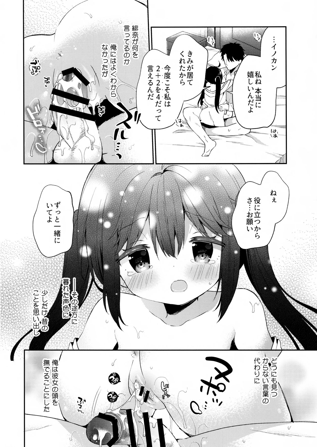 (COMIC1☆13) [ココアホリック (ユイザキカズヤ)] おんなのこのひな