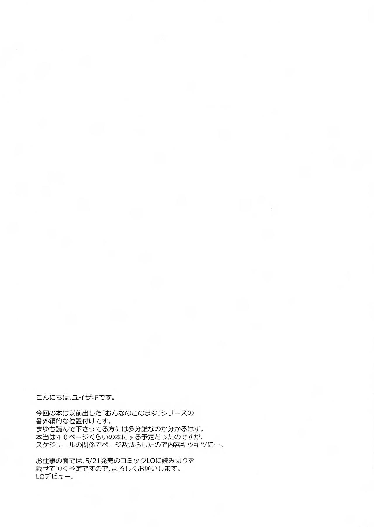 (COMIC1☆13) [ココアホリック (ユイザキカズヤ)] おんなのこのひな