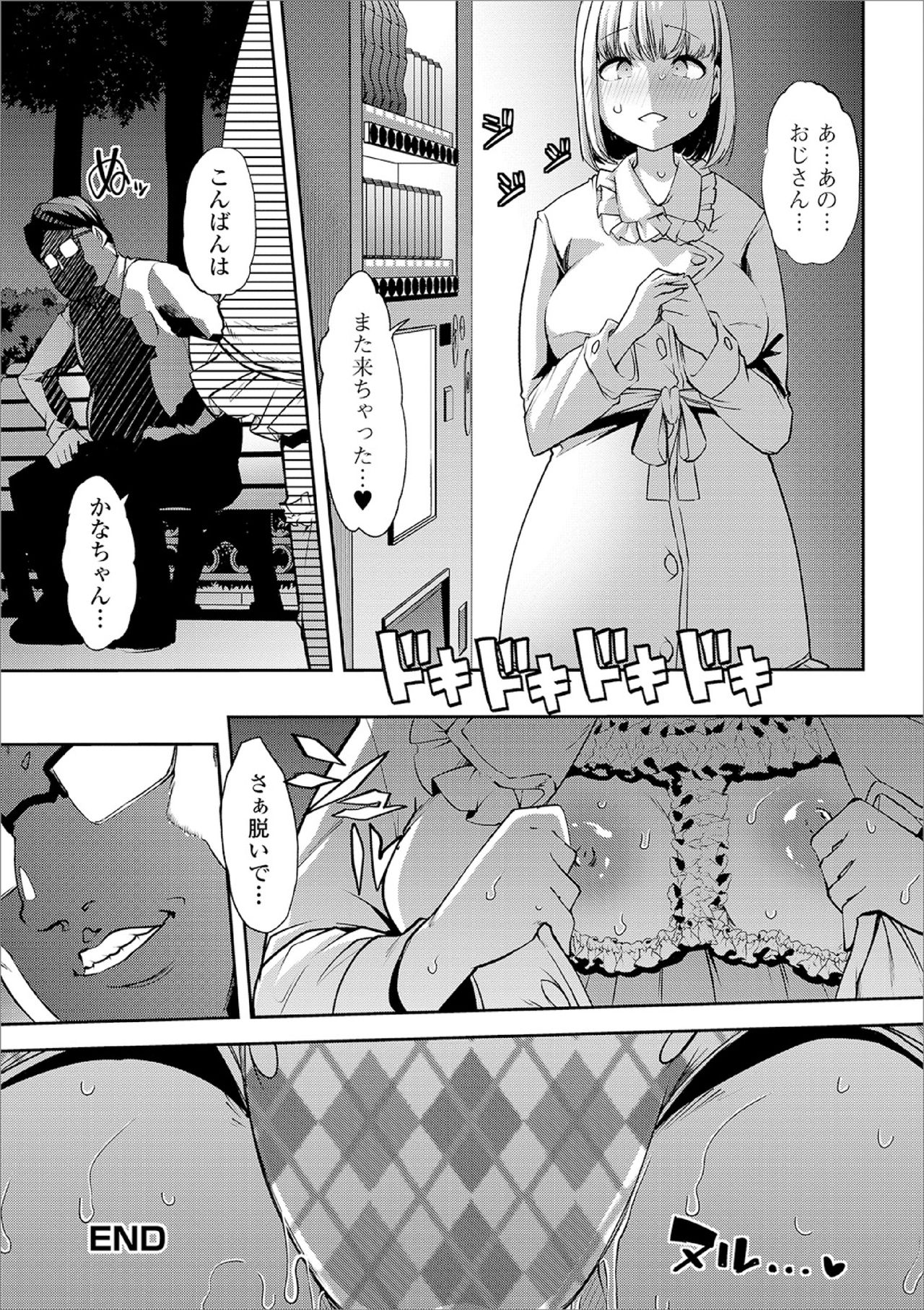 [蜜姫モカ] ドキドキ★おむつ深夜露出 (おしっ娘☆でちゃう!! for Digital Vol.3)