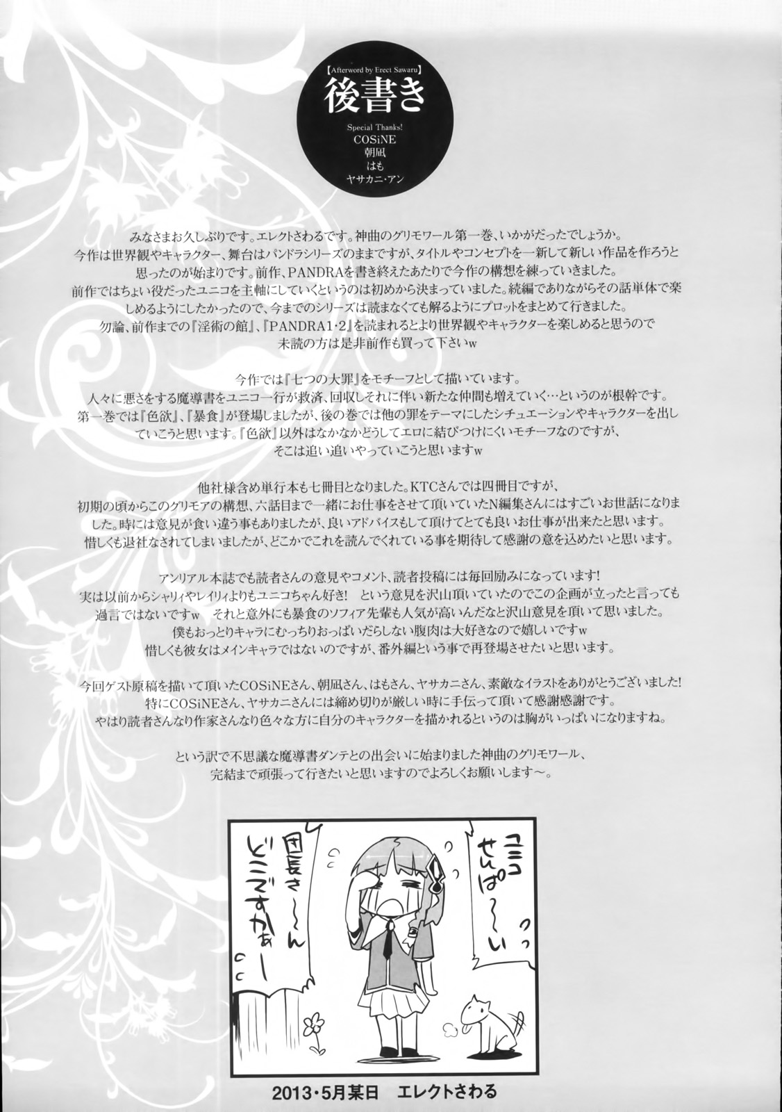 [エレクトさわる] 神曲のグリモワール ―PANDRA saga 2nd story― [英訳]