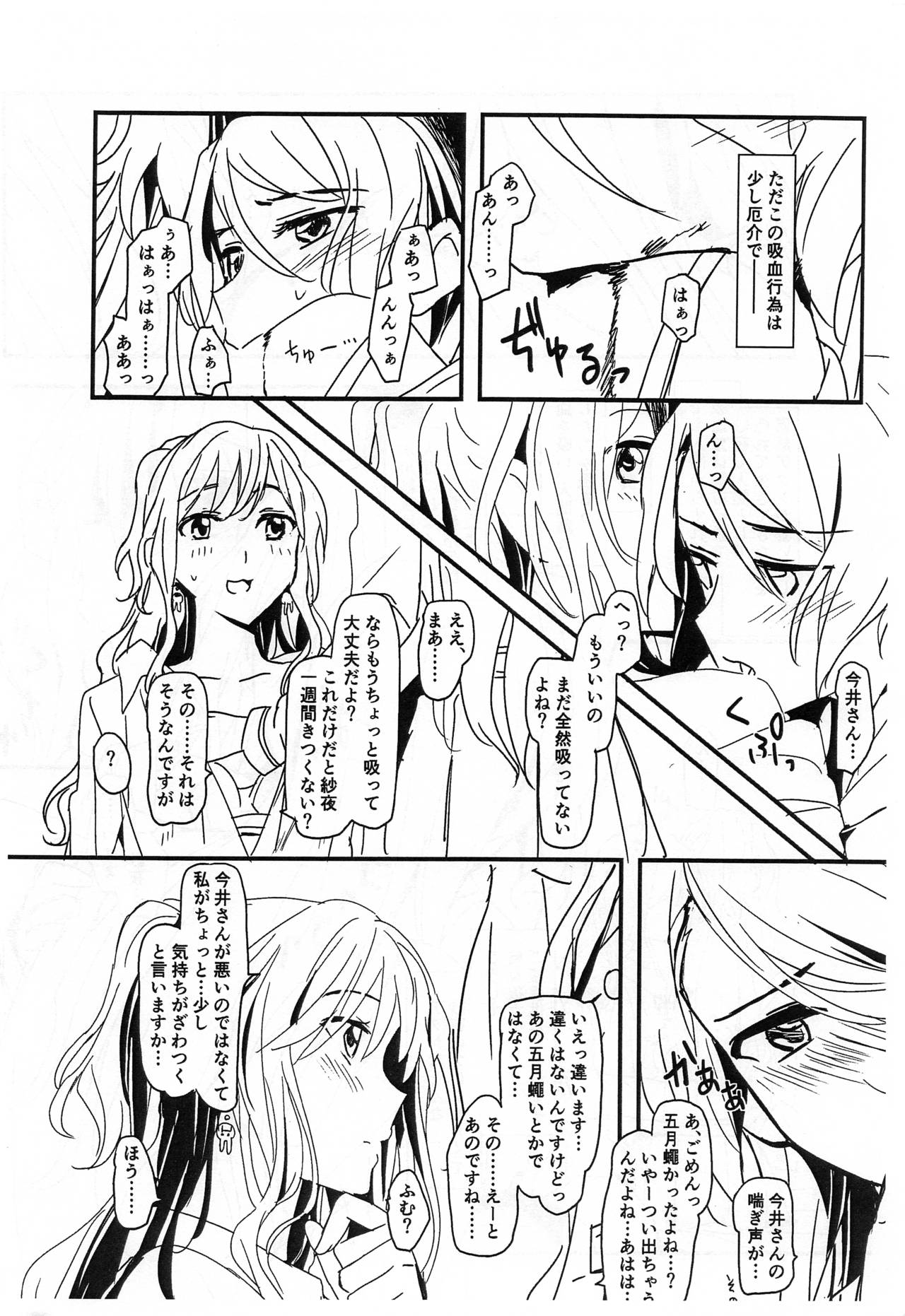 (C96) [ける都 (晴太)] BLood+s (BanG Dream!)