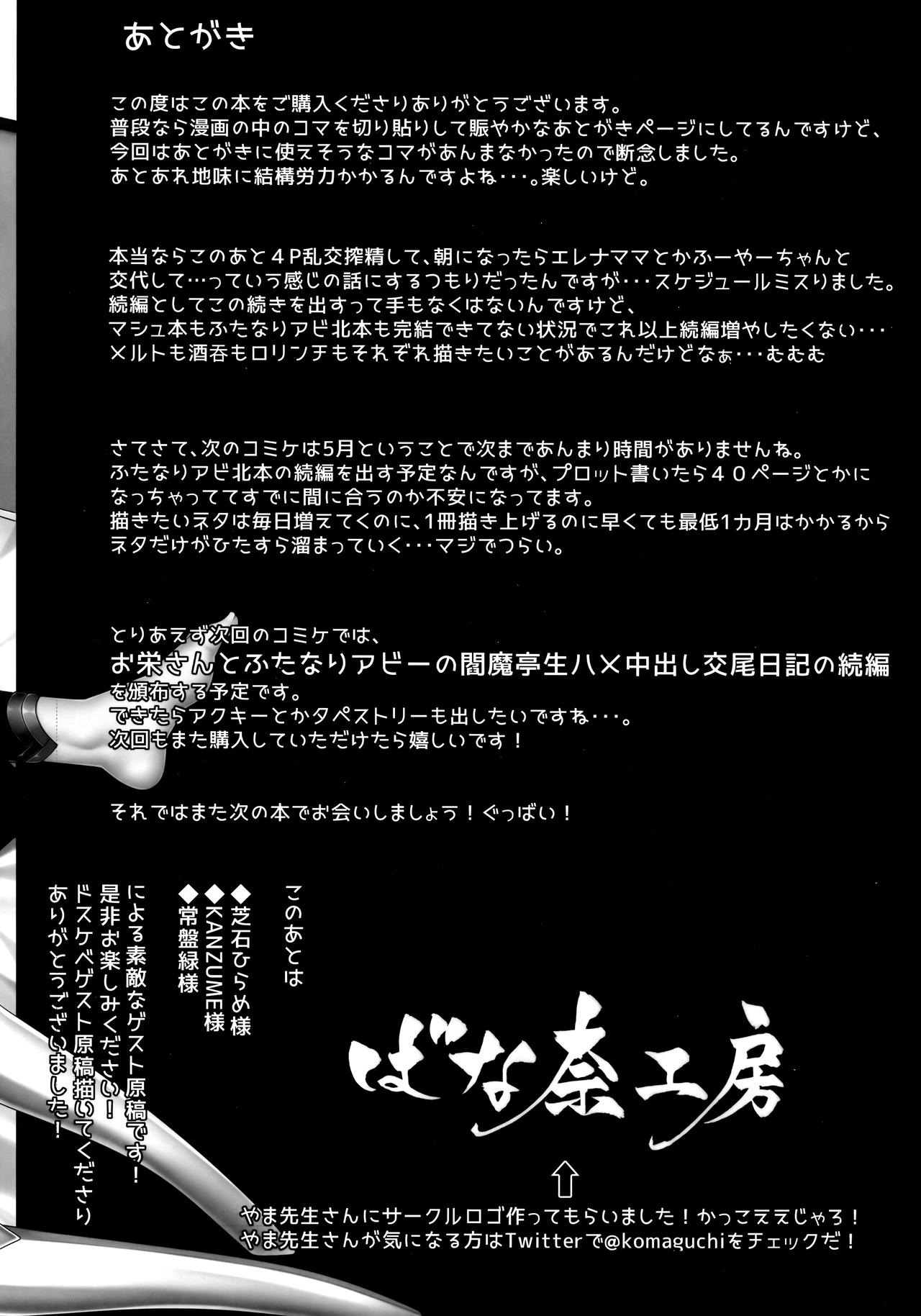 (C97) [ばな奈工房 (青ばなな)] シコシコ搾精大好きドスケベサーヴァント種搾り性処理生活 (Fate/Grand Order) [英訳]