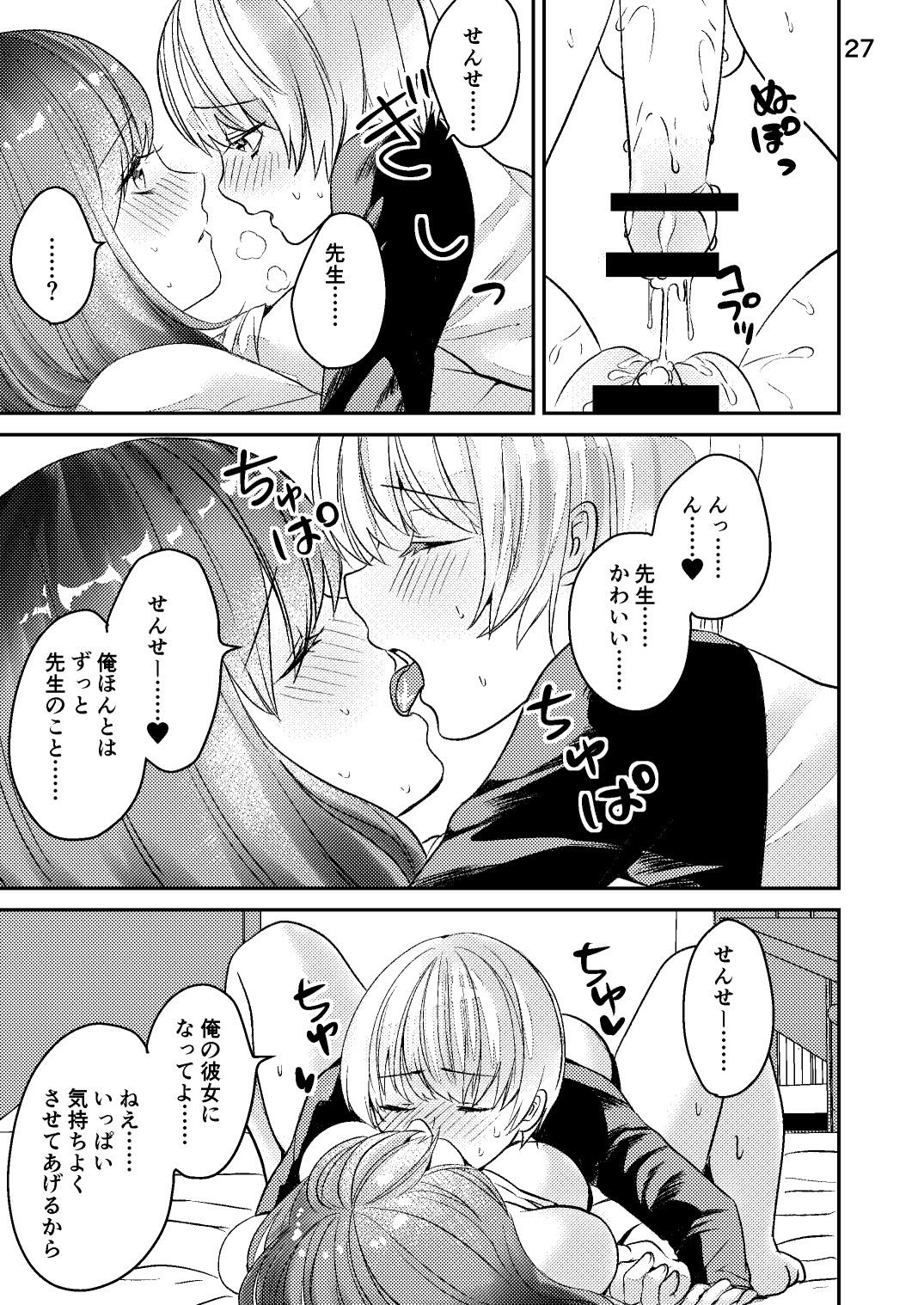 [sugar*plum (うめあずき)] 先生が鬼畜ショタに犯される本