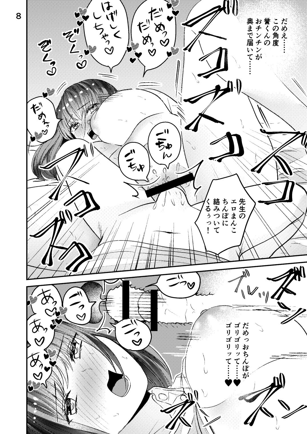 [sugar*plum (うめあずき)] 先生が鬼畜ショタに犯される本