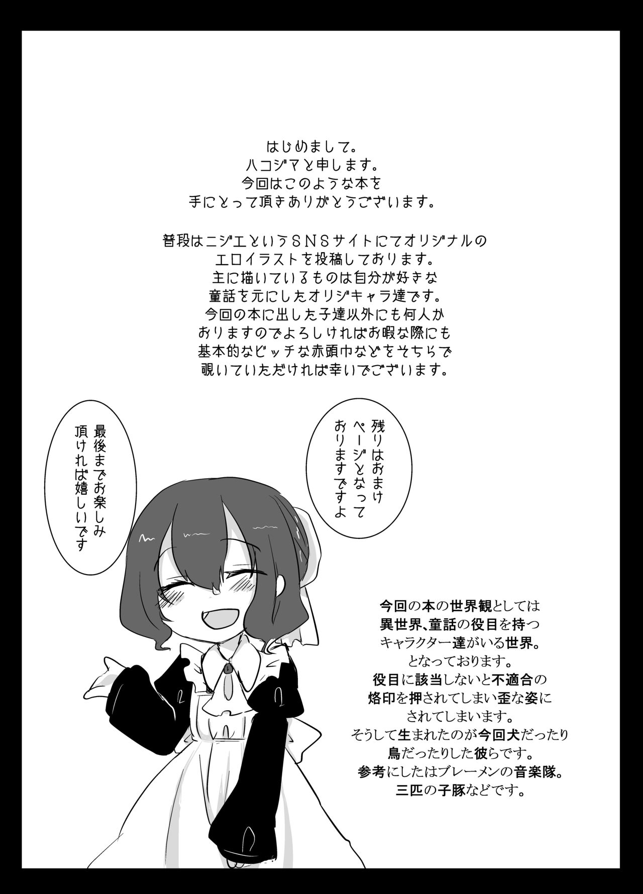 [カボチャオバケ (ハコジマアカネ)] おとぎ×っくす [DL版]