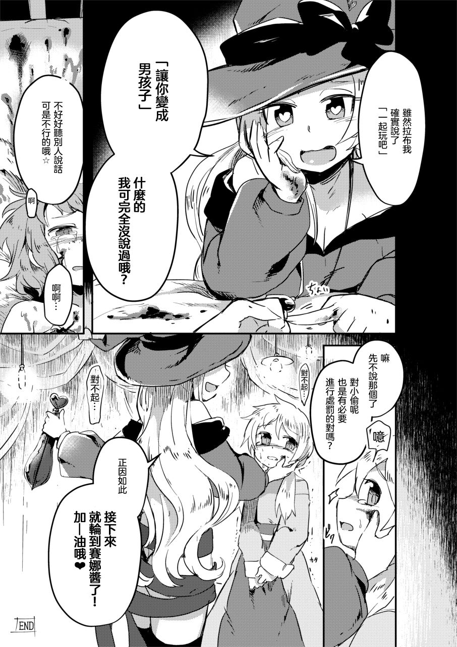 [電脳ちょこれーと (よろず)] 拷問合同【拷問魔女と乙女たち】 [中国翻訳] [DL版]