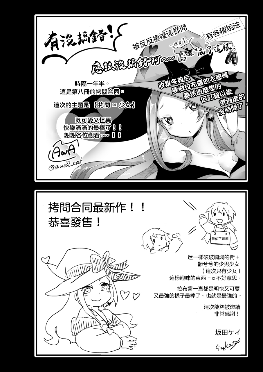 [電脳ちょこれーと (よろず)] 拷問合同【拷問魔女と乙女たち】 [中国翻訳] [DL版]