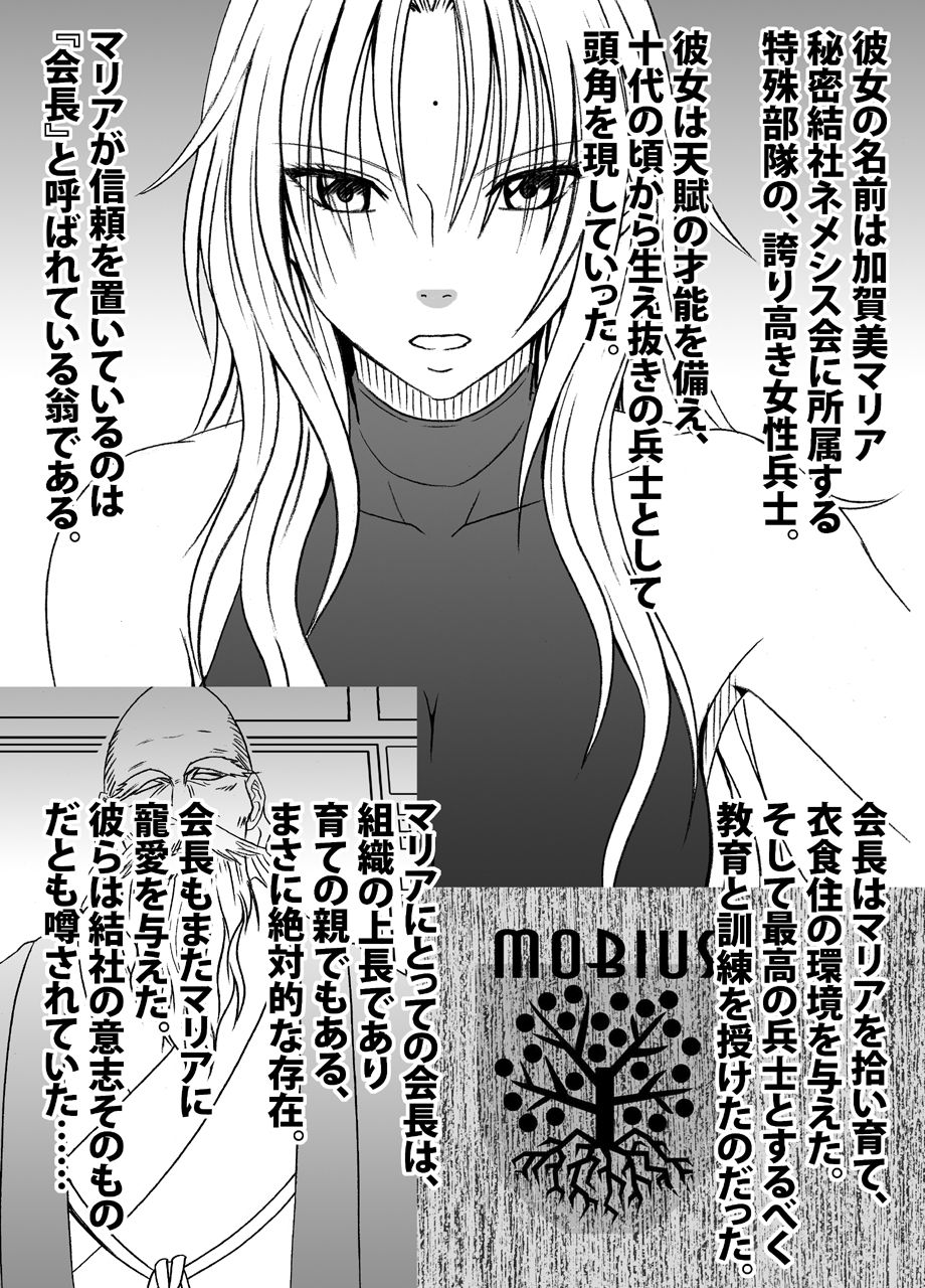 クリムゾントレイン デジタルコミック加賀美マリア
