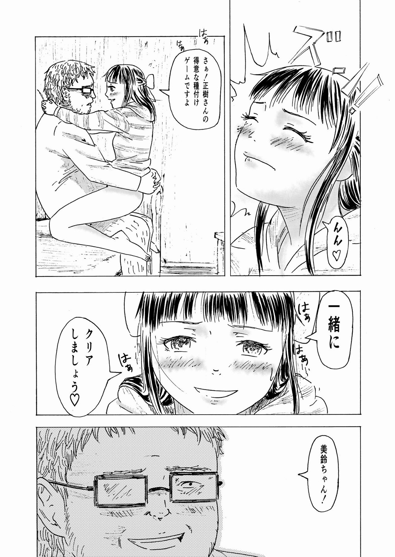 [ALIさんマーク (ALI)] 少子化対策10日間種付け合宿 ～私の初めては「知らないおじさん」のものになりました～ [DL版]