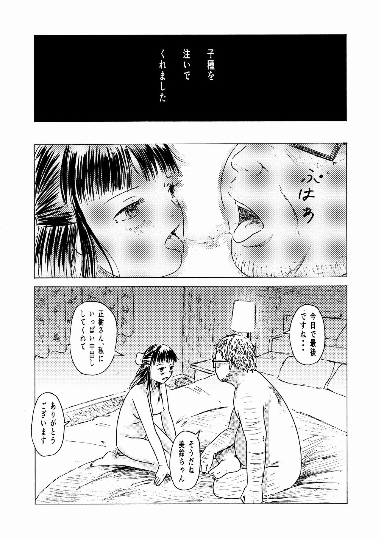[ALIさんマーク (ALI)] 少子化対策10日間種付け合宿 ～私の初めては「知らないおじさん」のものになりました～ [DL版]