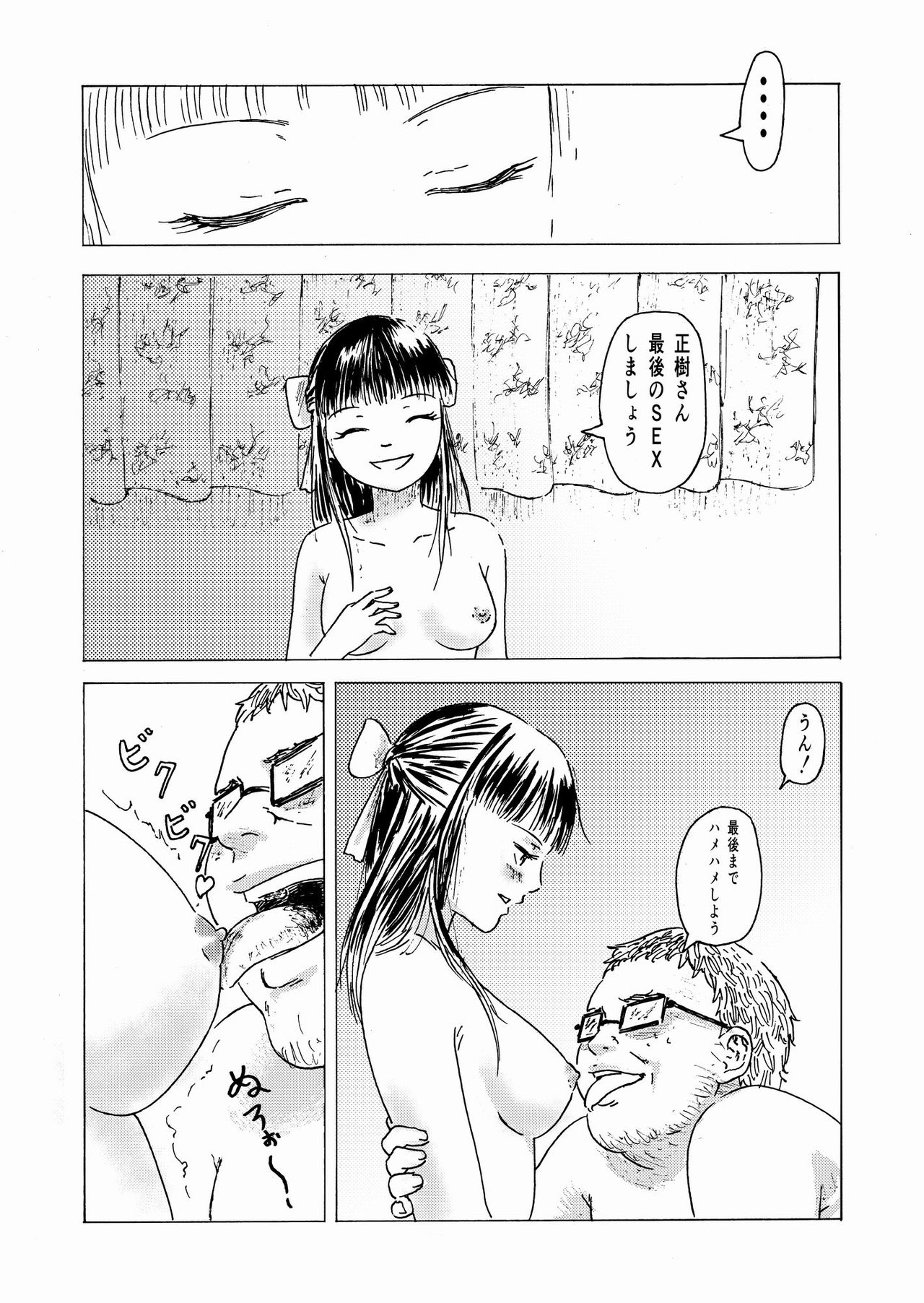[ALIさんマーク (ALI)] 少子化対策10日間種付け合宿 ～私の初めては「知らないおじさん」のものになりました～ [DL版]