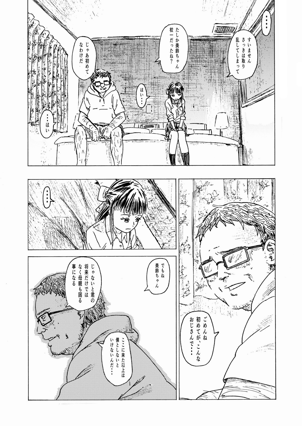 [ALIさんマーク (ALI)] 少子化対策10日間種付け合宿 ～私の初めては「知らないおじさん」のものになりました～ [DL版]