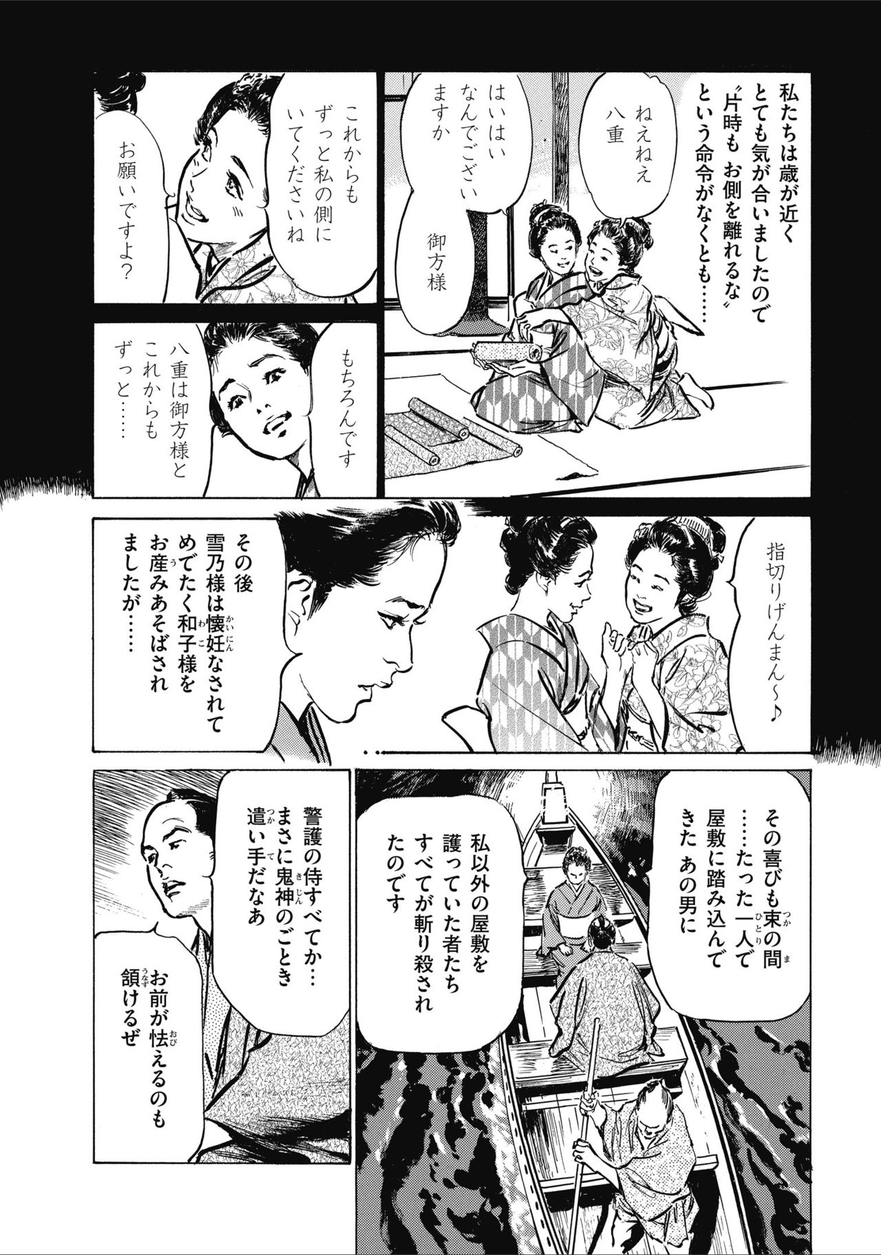 [八月薫] 天保桃色水滸伝 2