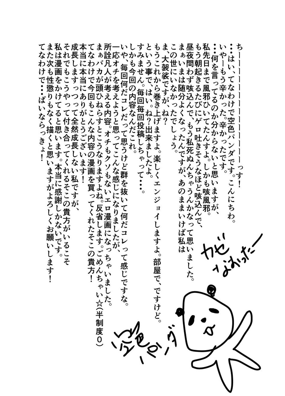 [空色パンダ (ヤモメ)] 偽りの餌食 [英訳]