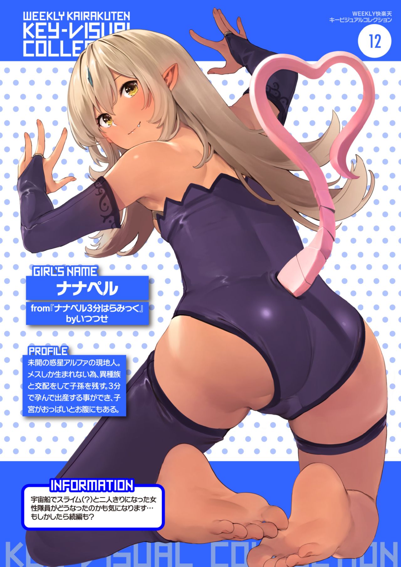 [いつつせ] ナナペル3分はらみっく