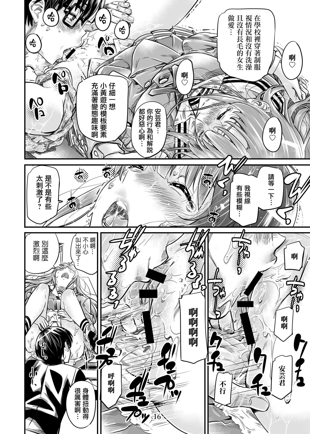 [MARUTA Production (MARUTA)] 冴えないヒロインシリーズ vol.7 冴えない二人の進み方 (冴えない彼女の育てかた) [中国翻訳] [DL版]