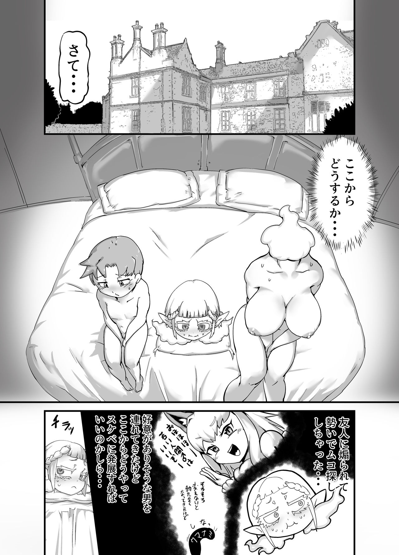 [絶対絶命] 首無領主の婿探し