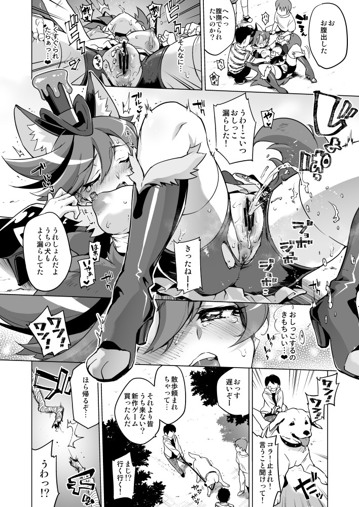[夢茶会 (むちゃ)] ショコラちゃんのキラキラ☆露出獣姦 (キラキラ☆プリキュアアラモード) [DL版]