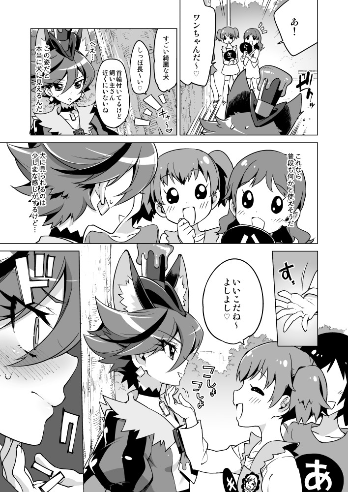 [夢茶会 (むちゃ)] ショコラちゃんのキラキラ☆露出獣姦 (キラキラ☆プリキュアアラモード) [DL版]