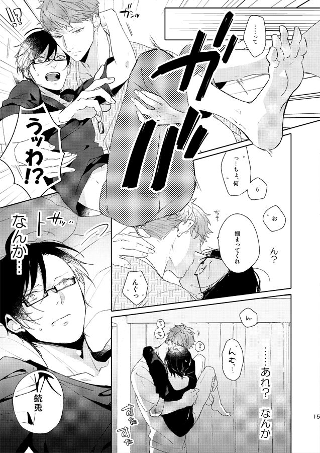 [ホルン吹きの休日 (アヒル)] 青天の霹靂 (ヒプノシスマイク) [DL版]