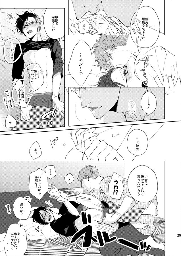 [ホルン吹きの休日 (アヒル)] 青天の霹靂 (ヒプノシスマイク) [DL版]