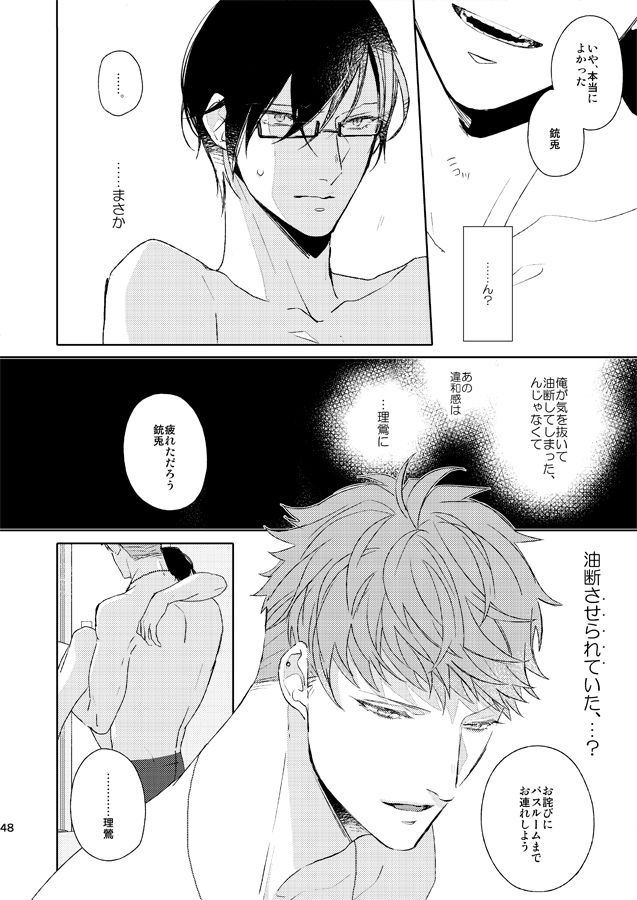 [ホルン吹きの休日 (アヒル)] 青天の霹靂 (ヒプノシスマイク) [DL版]