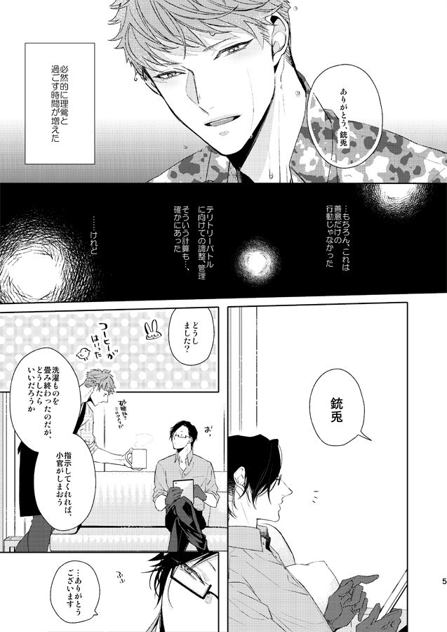 [ホルン吹きの休日 (アヒル)] 青天の霹靂 (ヒプノシスマイク) [DL版]