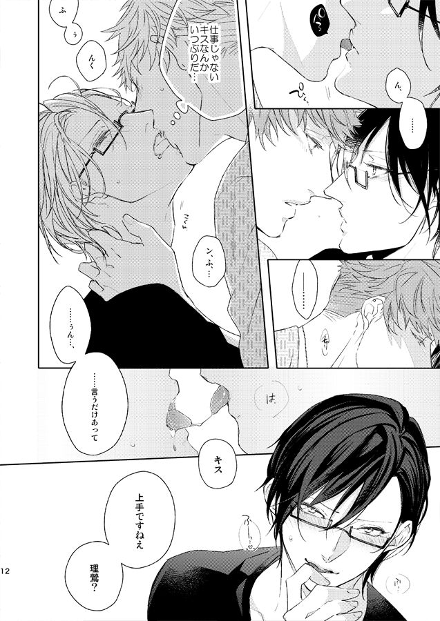 [ホルン吹きの休日 (アヒル)] 青天の霹靂 (ヒプノシスマイク) [DL版]