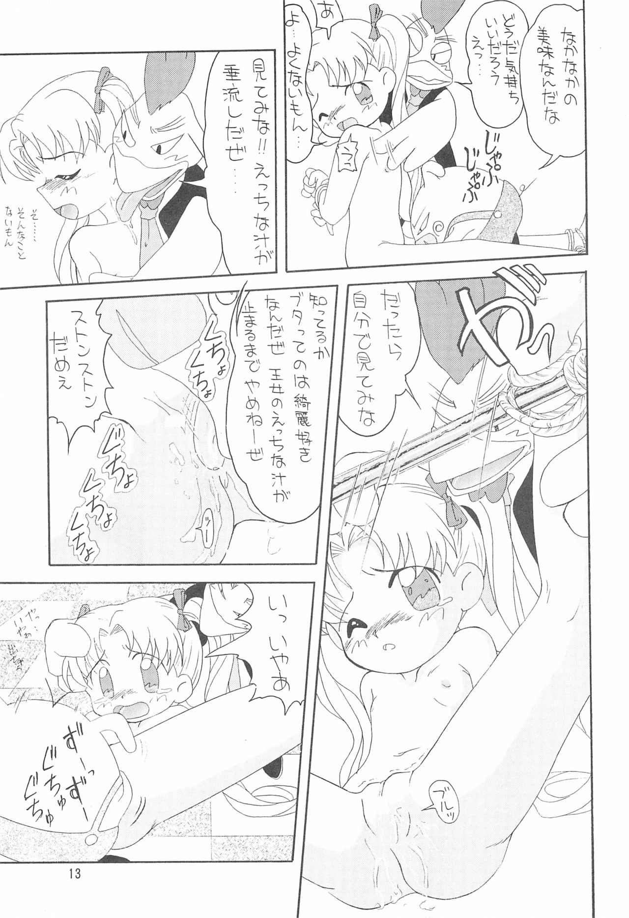 (C53) [P企画 (おだあきら)] PRINCESS SILVER (夢のクレヨン王国)