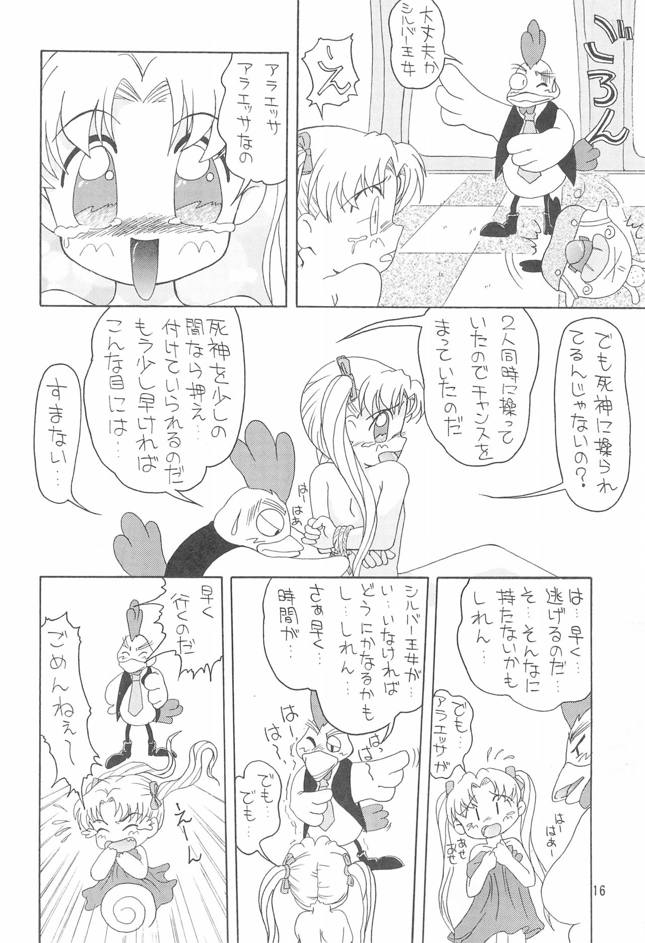 (C53) [P企画 (おだあきら)] PRINCESS SILVER (夢のクレヨン王国)