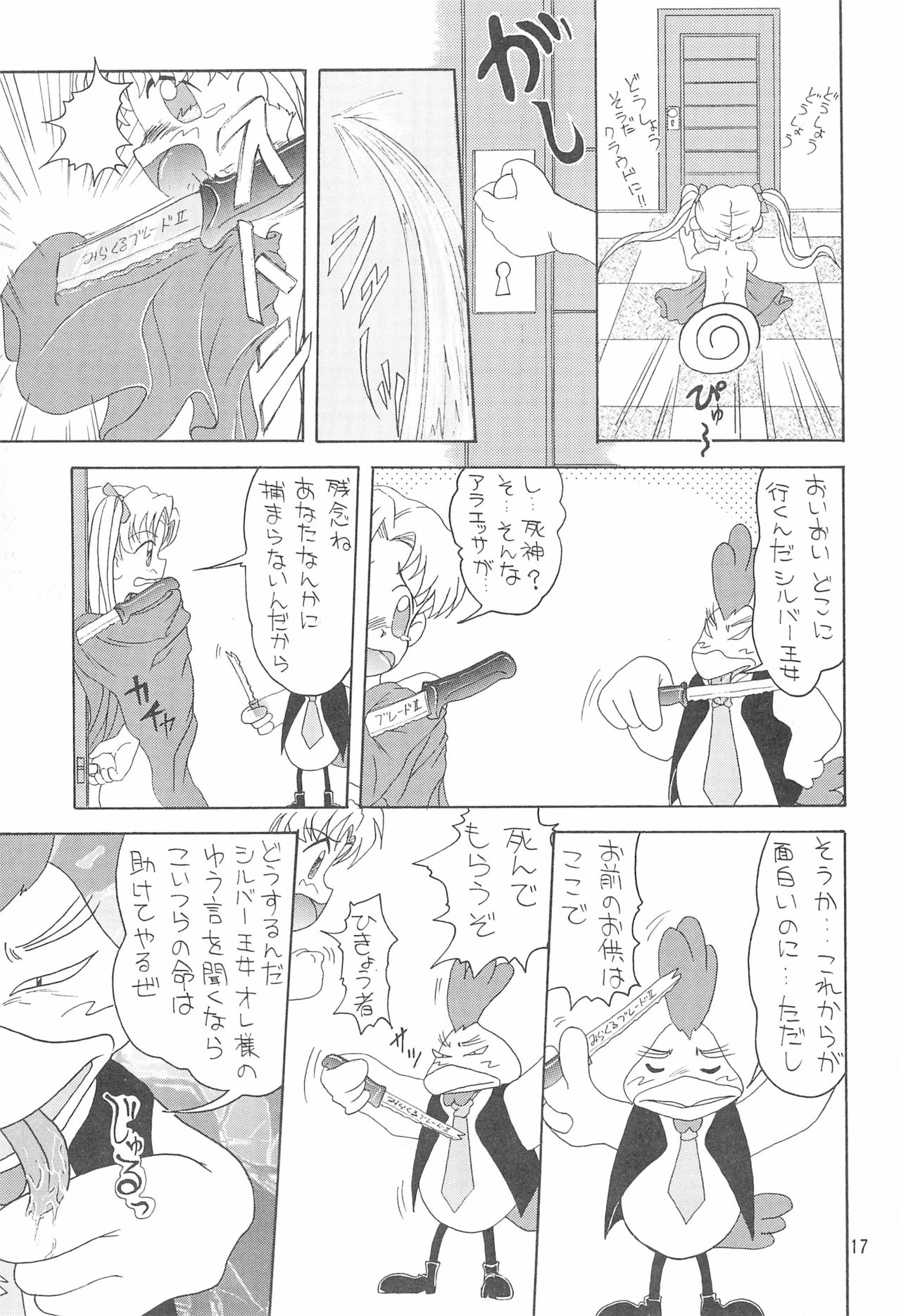 (C53) [P企画 (おだあきら)] PRINCESS SILVER (夢のクレヨン王国)