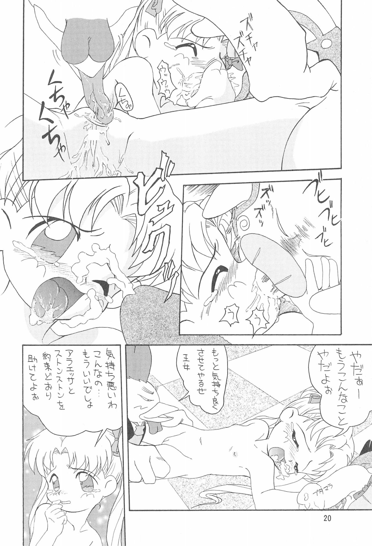 (C53) [P企画 (おだあきら)] PRINCESS SILVER (夢のクレヨン王国)