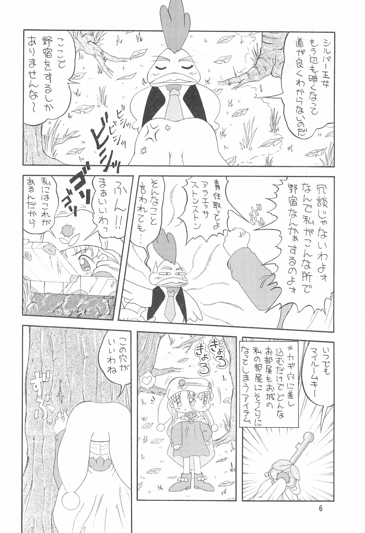 (C53) [P企画 (おだあきら)] PRINCESS SILVER (夢のクレヨン王国)