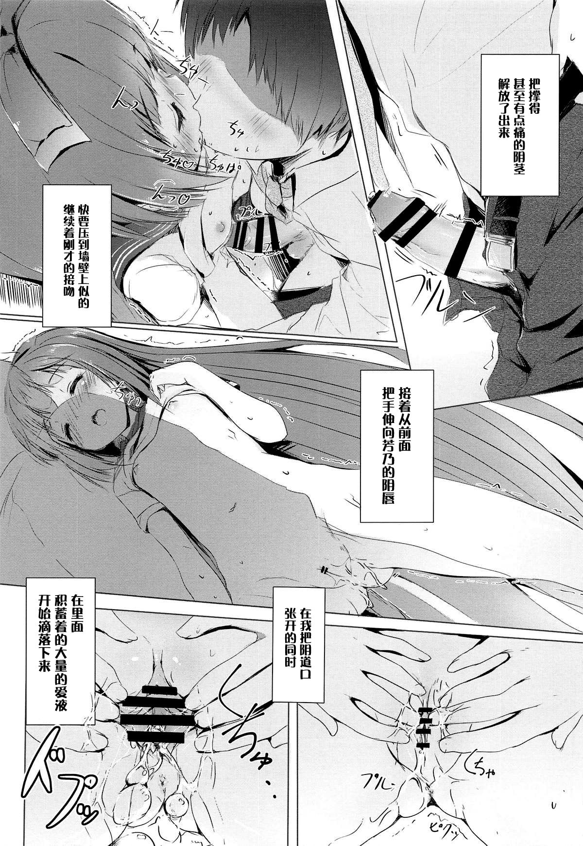 (C95) [みるこみ (PRIMIL)] 芳乃が子作りせがんできて困る。 (アイドルマスター シンデレラガールズ) [中国翻訳]