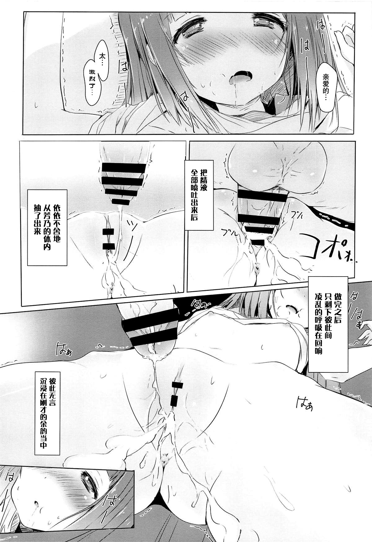 (C95) [みるこみ (PRIMIL)] 芳乃が子作りせがんできて困る。 (アイドルマスター シンデレラガールズ) [中国翻訳]