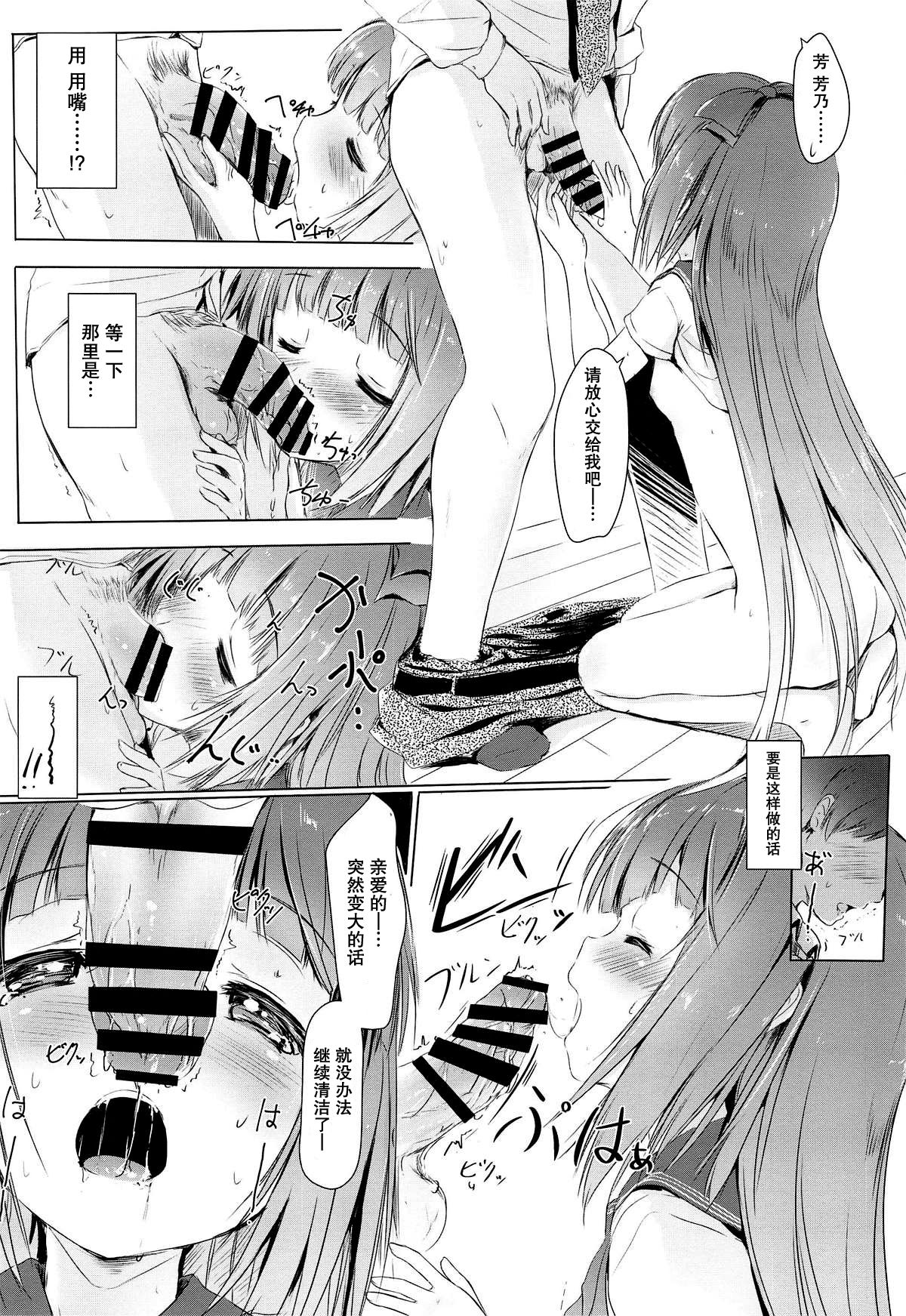 (C95) [みるこみ (PRIMIL)] 芳乃が子作りせがんできて困る。 (アイドルマスター シンデレラガールズ) [中国翻訳]