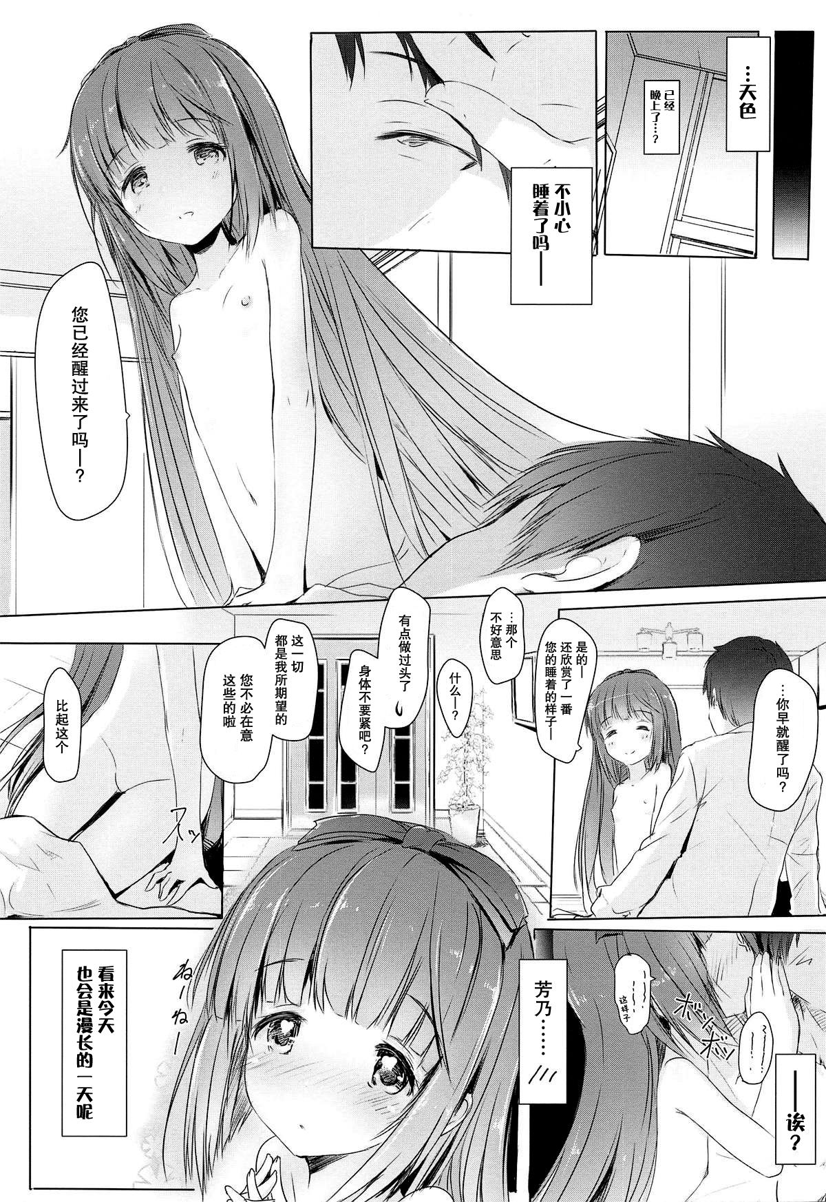 (C95) [みるこみ (PRIMIL)] 芳乃が子作りせがんできて困る。 (アイドルマスター シンデレラガールズ) [中国翻訳]