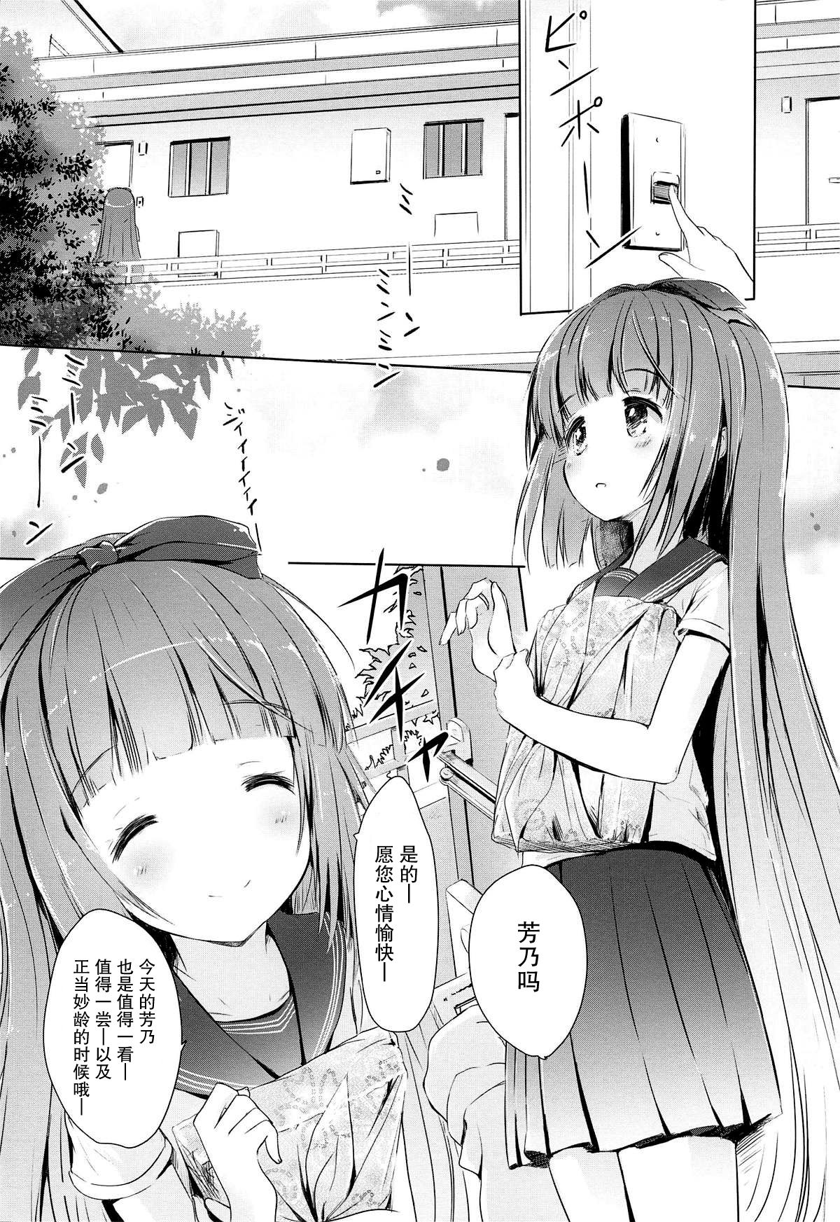 (C95) [みるこみ (PRIMIL)] 芳乃が子作りせがんできて困る。 (アイドルマスター シンデレラガールズ) [中国翻訳]