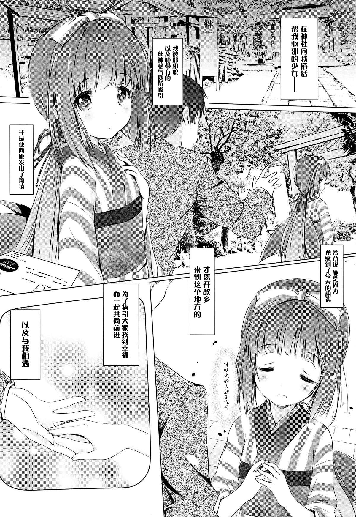 (C95) [みるこみ (PRIMIL)] 芳乃が子作りせがんできて困る。 (アイドルマスター シンデレラガールズ) [中国翻訳]