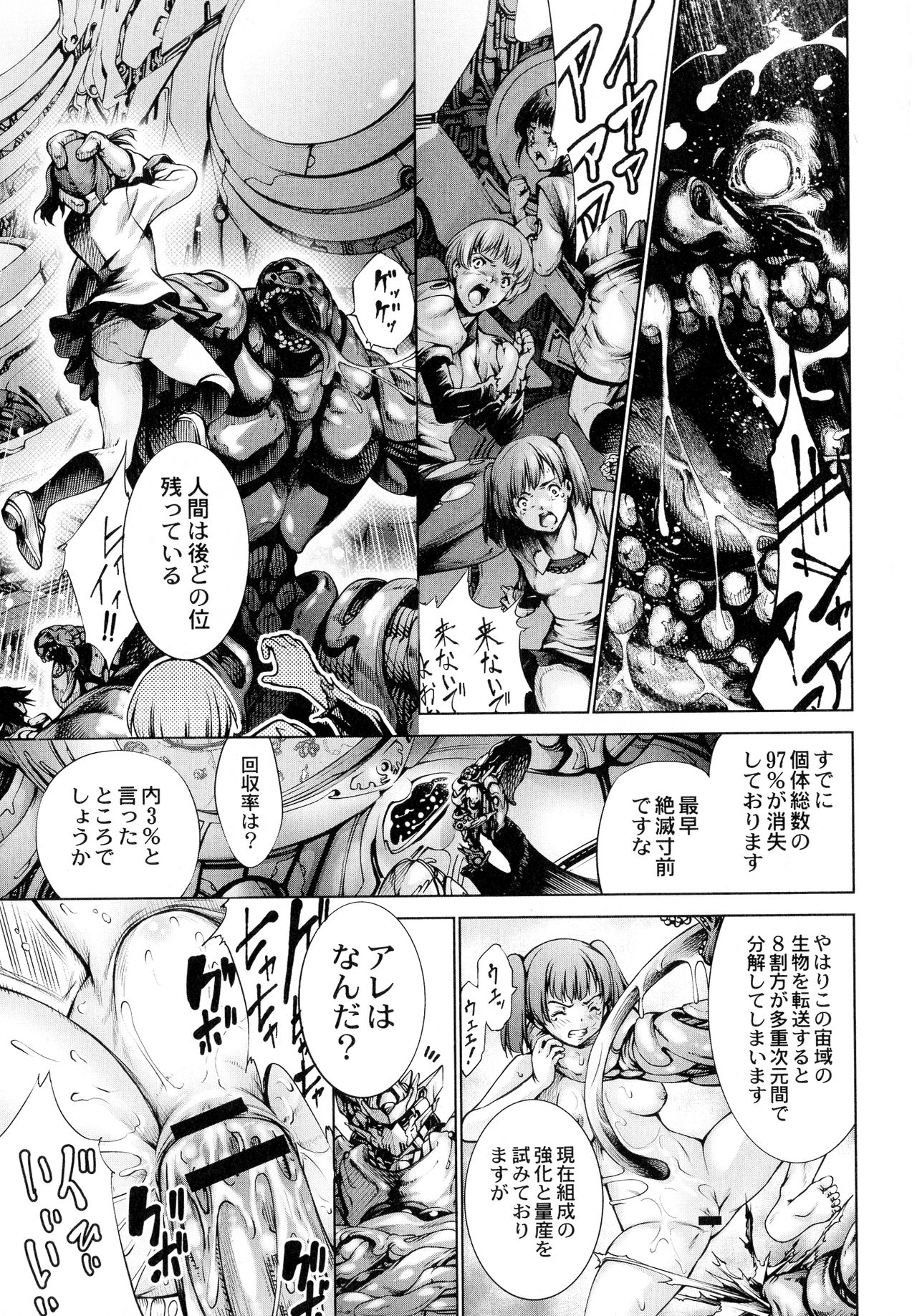 [空想] 武装少女隊虐辱戦線
