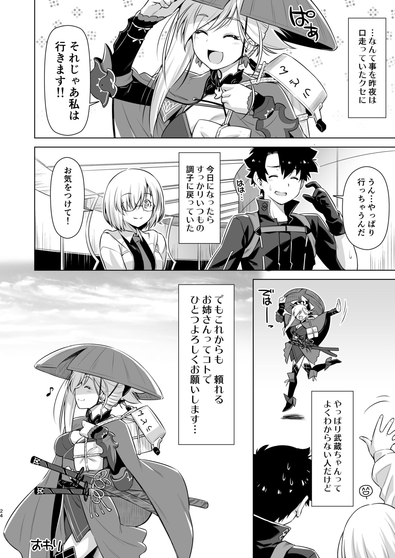 [ACID EATERS (和馬村政)] 水着剣豪反省する。 (Fate/Grand Order) [DL版]