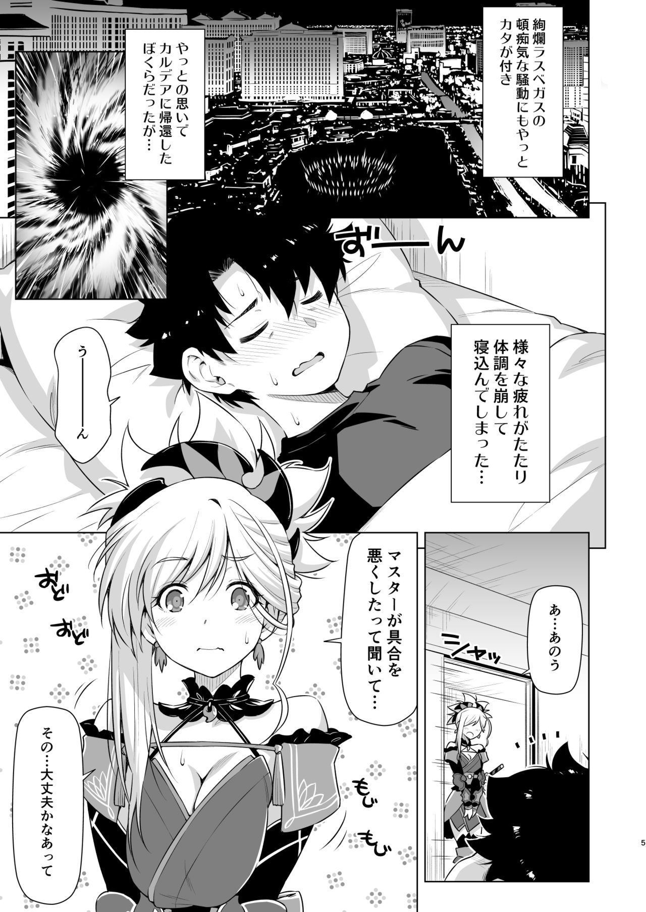 [ACID EATERS (和馬村政)] 水着剣豪反省する。 (Fate/Grand Order) [DL版]