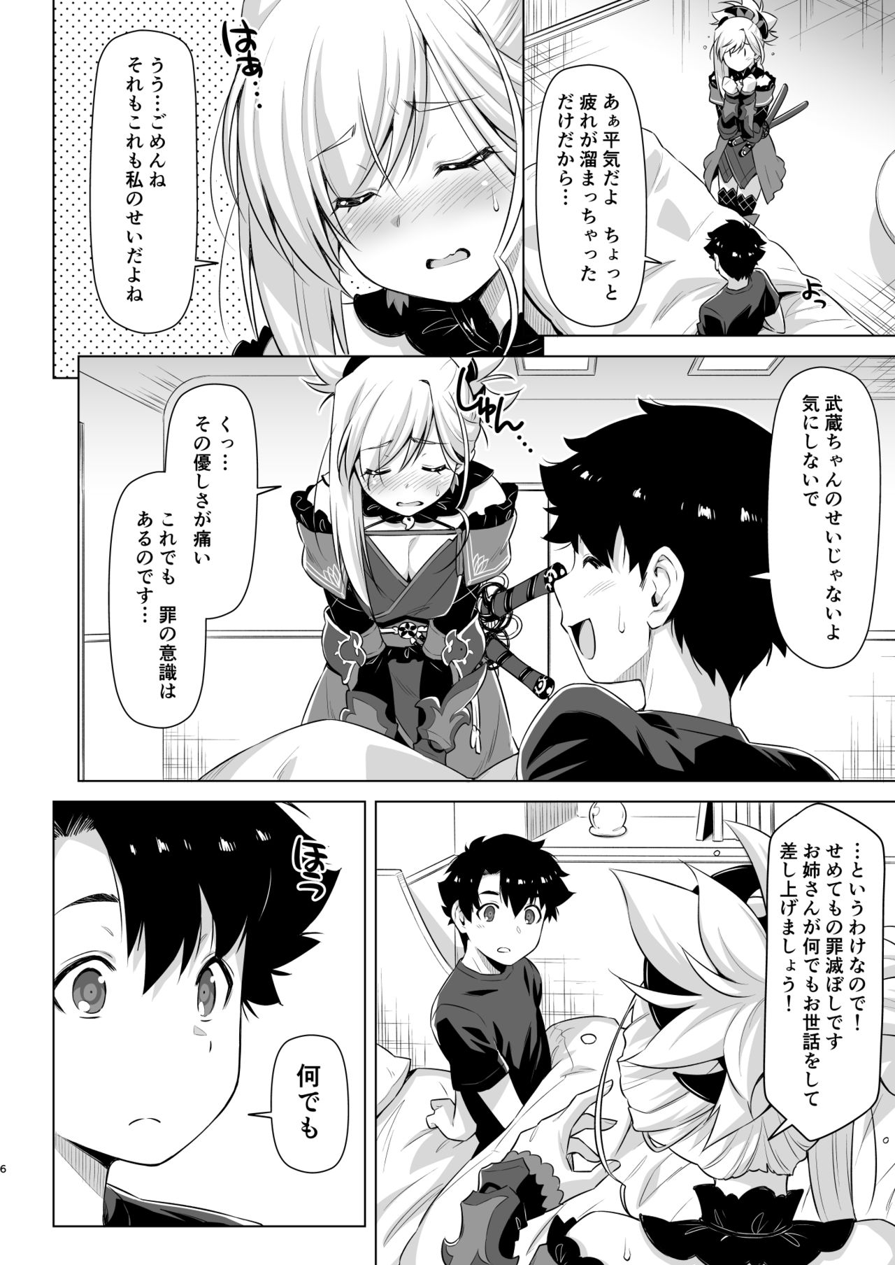 [ACID EATERS (和馬村政)] 水着剣豪反省する。 (Fate/Grand Order) [DL版]
