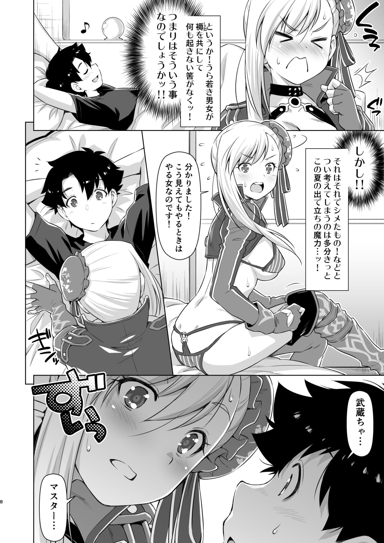 [ACID EATERS (和馬村政)] 水着剣豪反省する。 (Fate/Grand Order) [DL版]