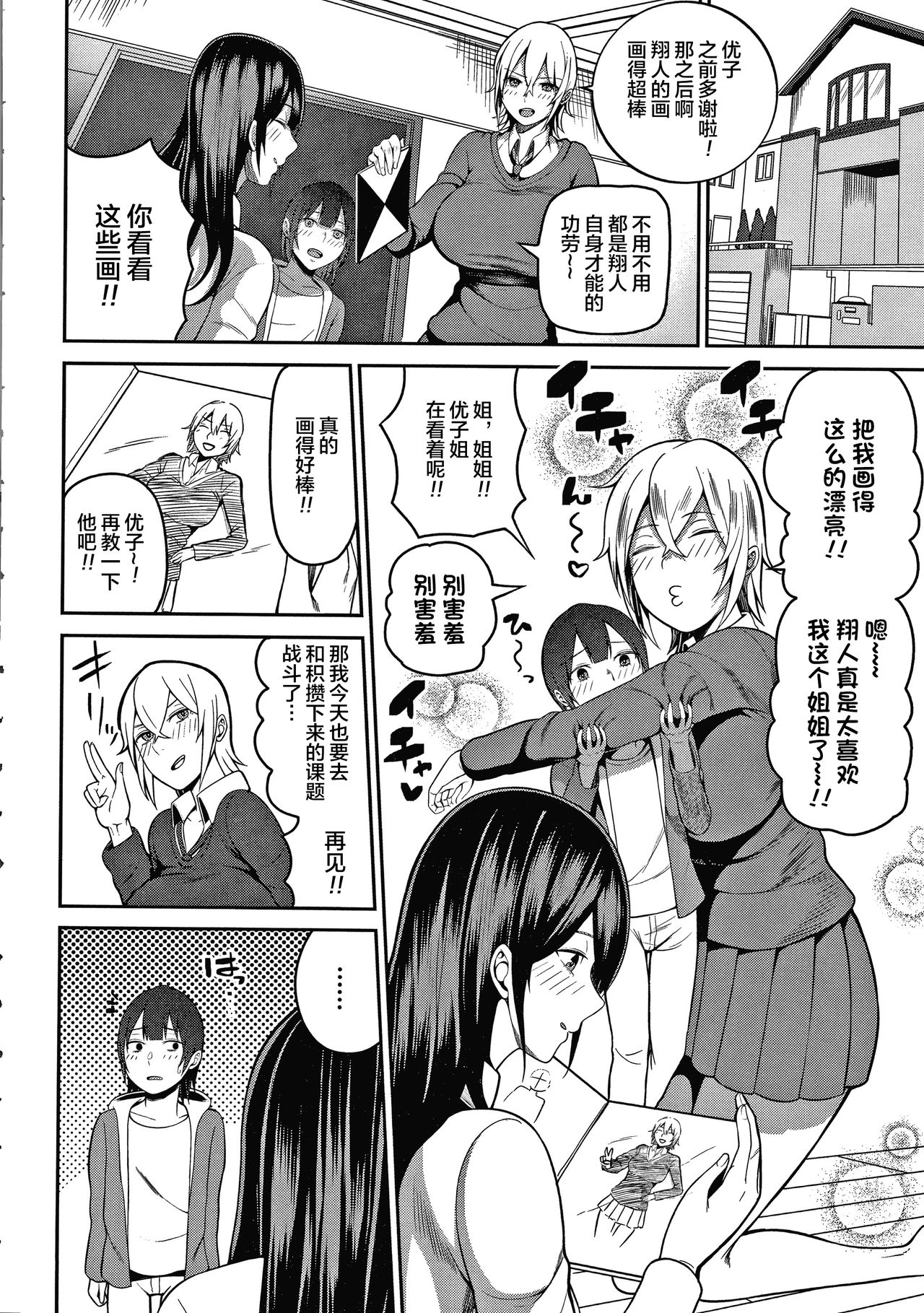 [かゆみ止め] おねーさん達とセックスで勝負しよ？+ イラストカード [中国翻訳] [ページ欠落]